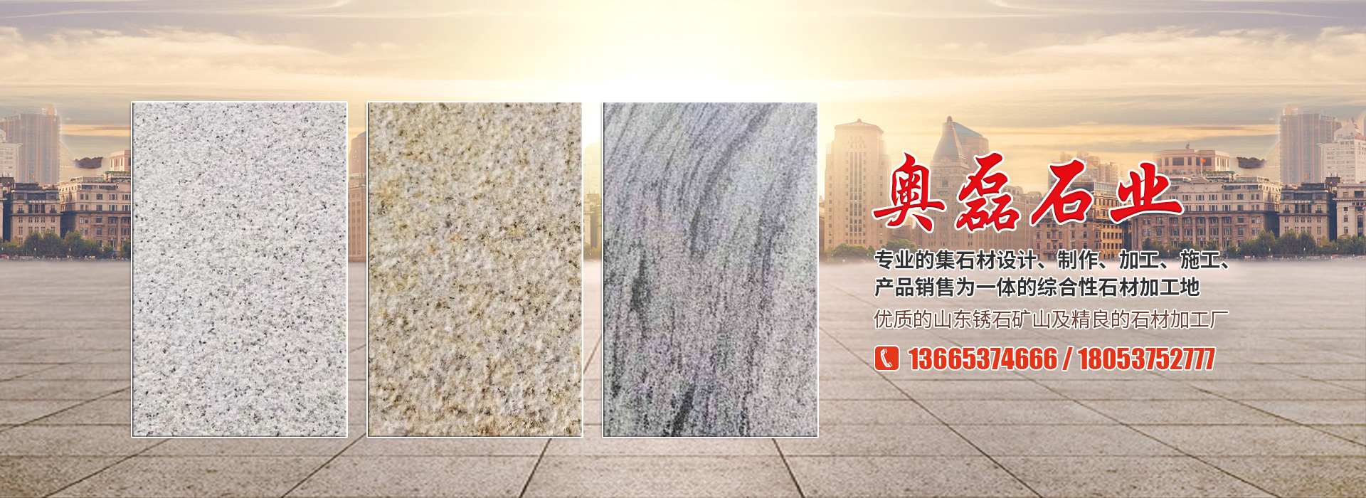 济宁奥磊石业有限公司