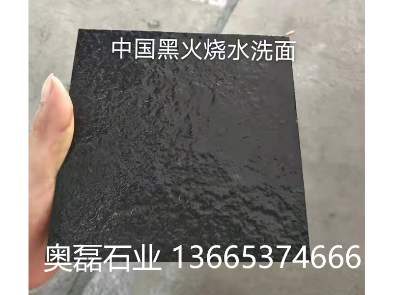 中国黑火烧水洗棉
