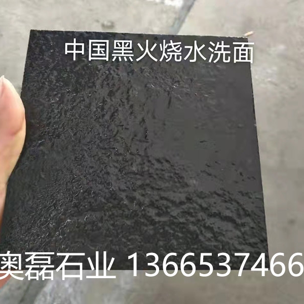 中国黑火烧水洗棉