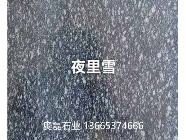 夜里雪
