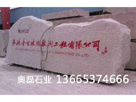 门牌石