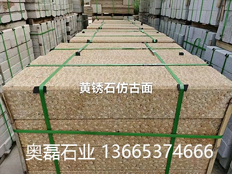黄锈石仿古面