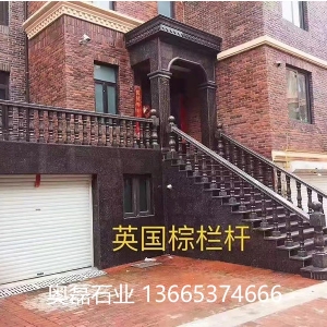 栏杆扶手