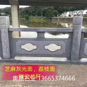 栏杆扶手